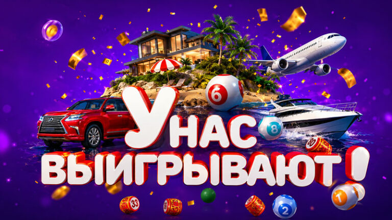 Студия проведения лотерейных розыгрышей Лото Клуб